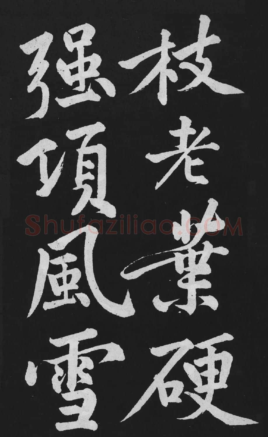 黄庭坚大行楷书欣赏《刘明仲墨竹赋》 | 毛笔书法作品