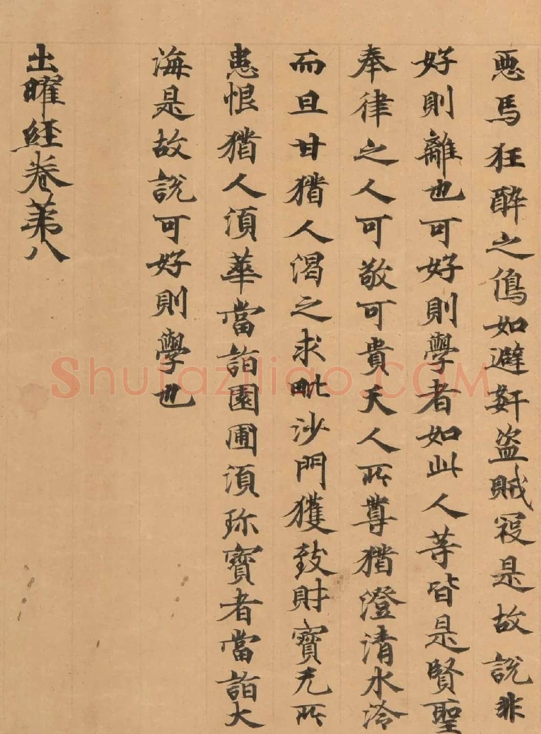 日本藤原皇后御笔《出曜经》 | 书法名家作品欣赏