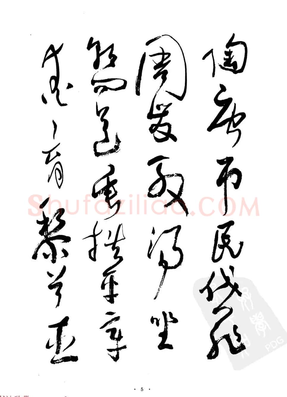 当代名家沈鹏草书字帖欣赏《千字文》 | 软笔草书字帖