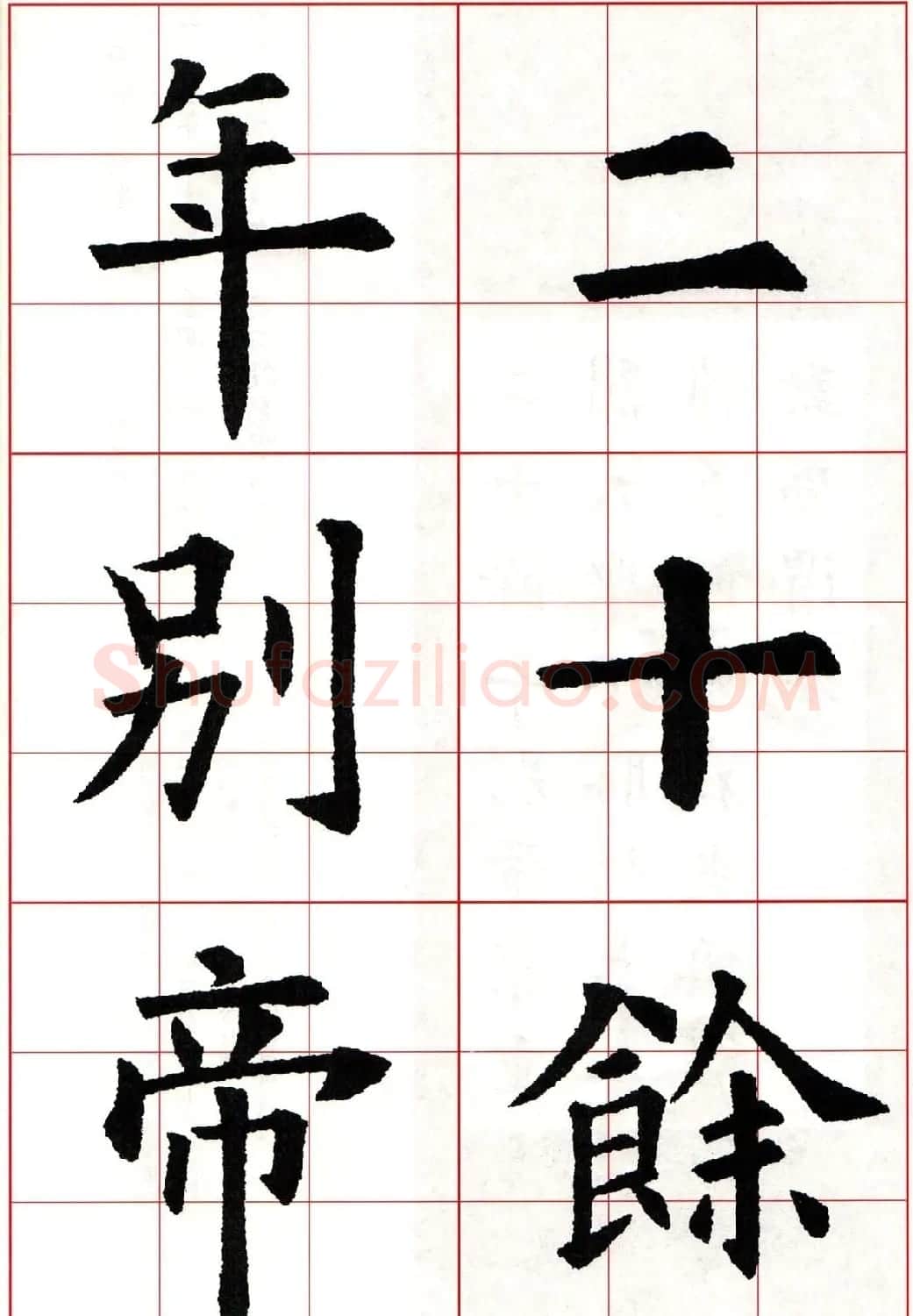 欧阳询楷书集字古诗字帖《七言绝句26首》一 | 毛笔楷书字帖
