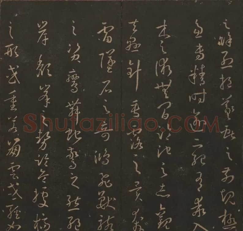 《玉烟堂法帖》第十四册唐法书孙过庭专辑 | 书法碑帖