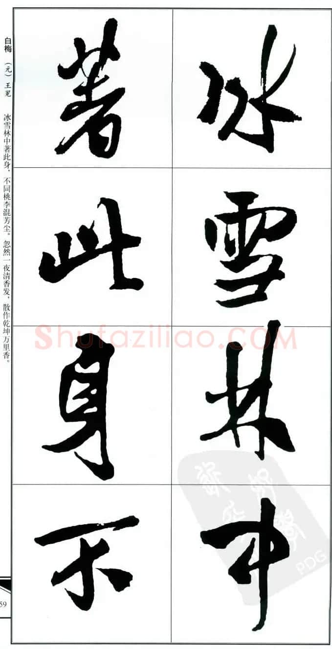 王觉斯书法字帖《集王铎书古诗·行书》 | 软笔行书字帖
