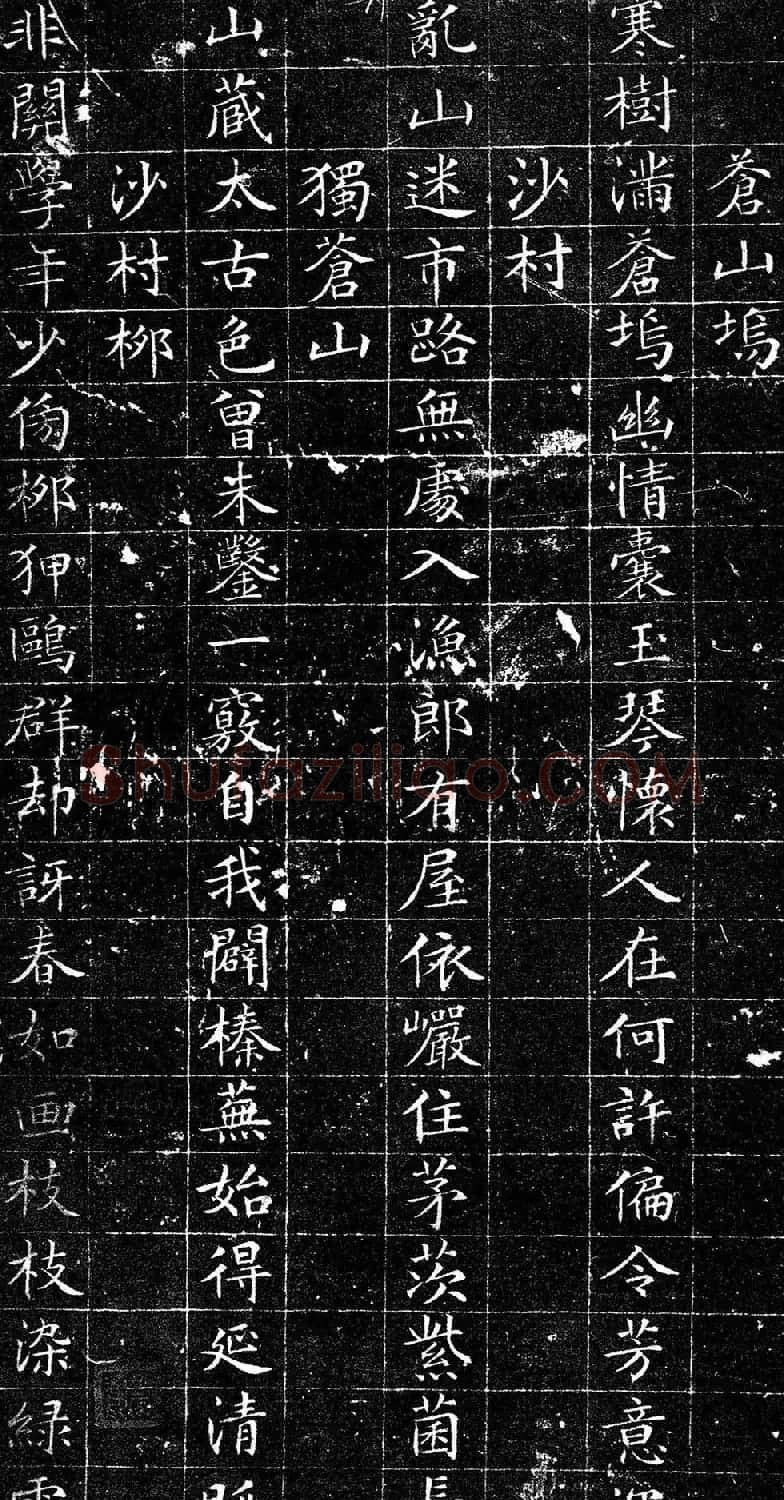 文徵明小楷欣赏《苍山十咏》有序 | 毛笔楷书字帖