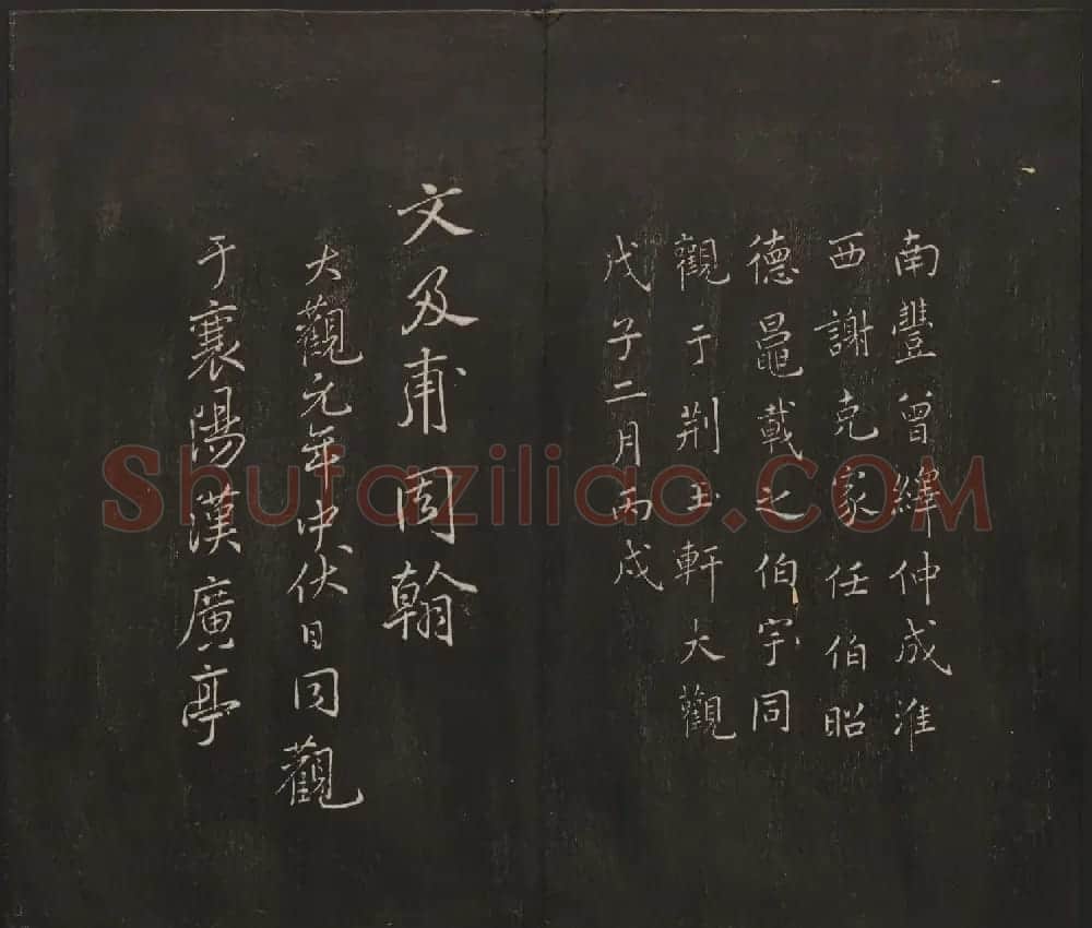 杨守敬集邻苏园法帖第一二卷合辑高清大图 | 书法碑帖