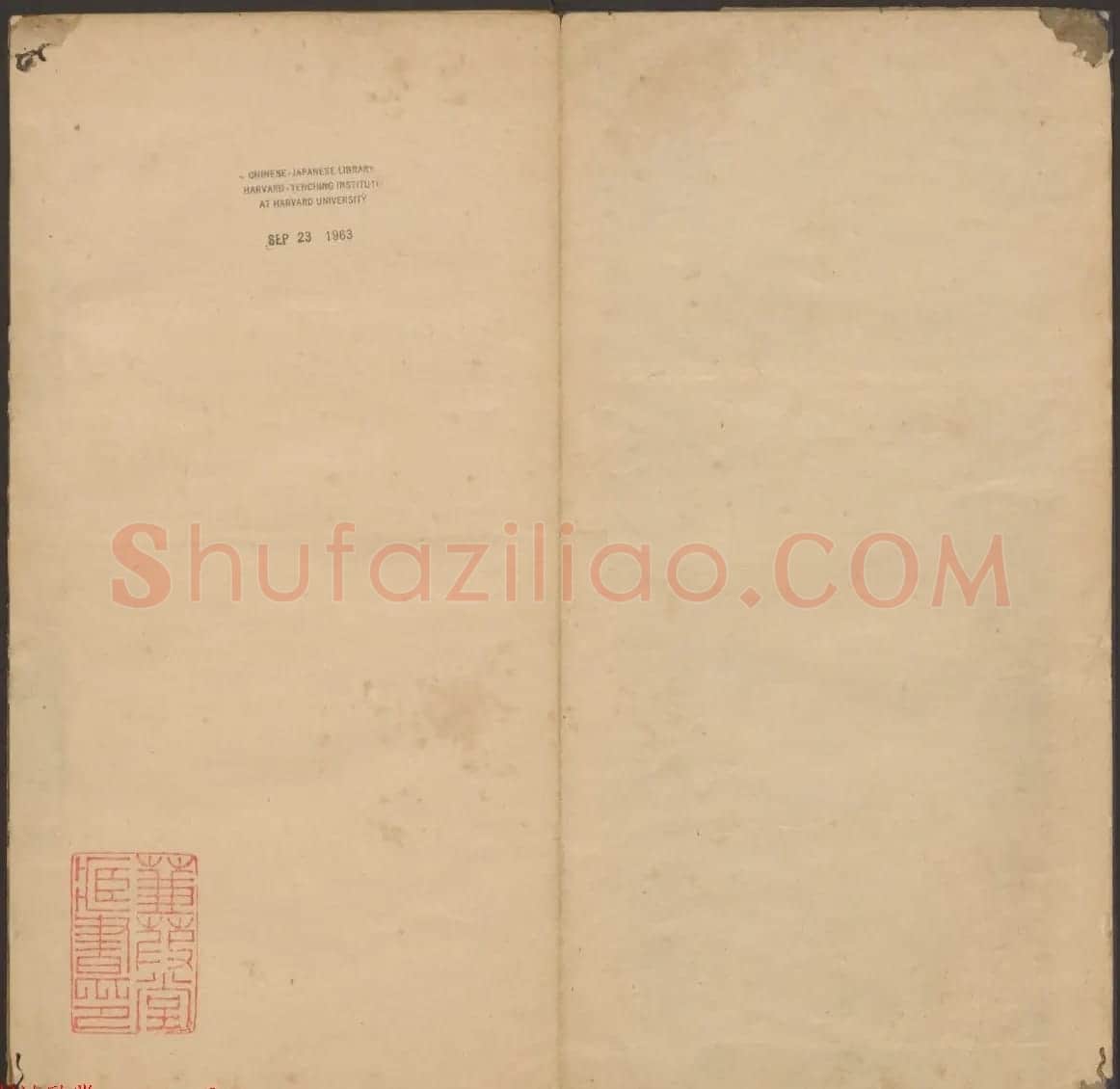 法帖欣赏《郁冈斋墨妙》卷一卷二合辑 哈佛大学藏本 | 书法碑帖