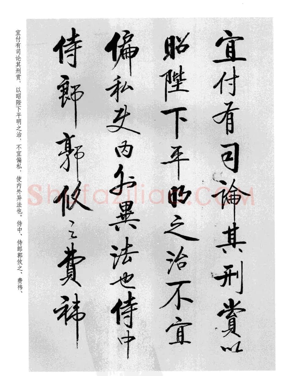 张雪明书法《前后出师表》 | 软笔行书字帖
