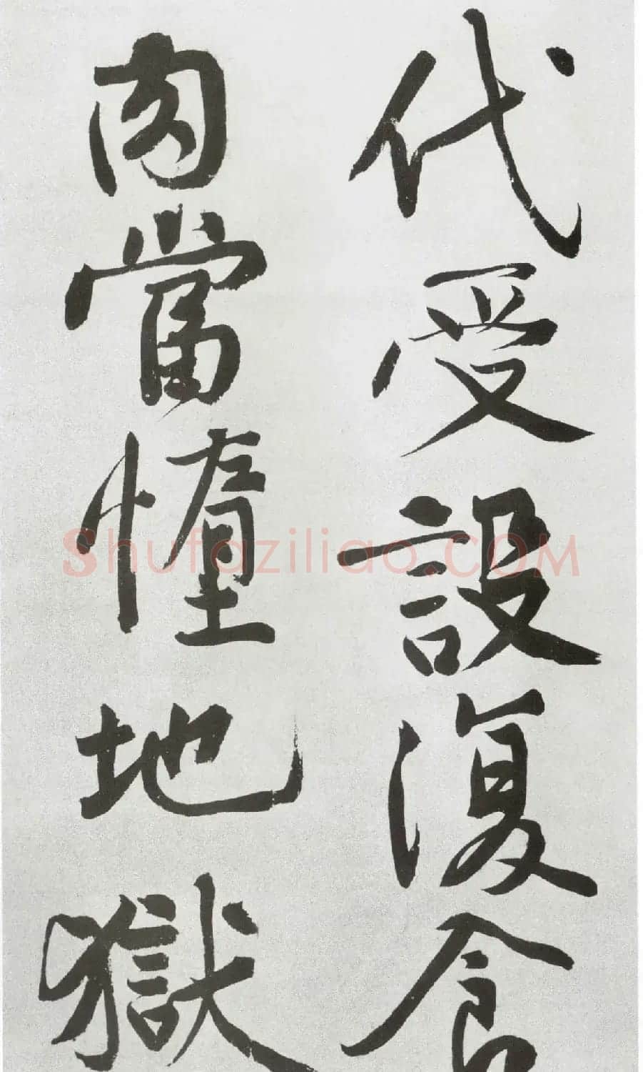 黄庭坚大字书法墨迹欣赏《发愿文》 | 毛笔书法作品