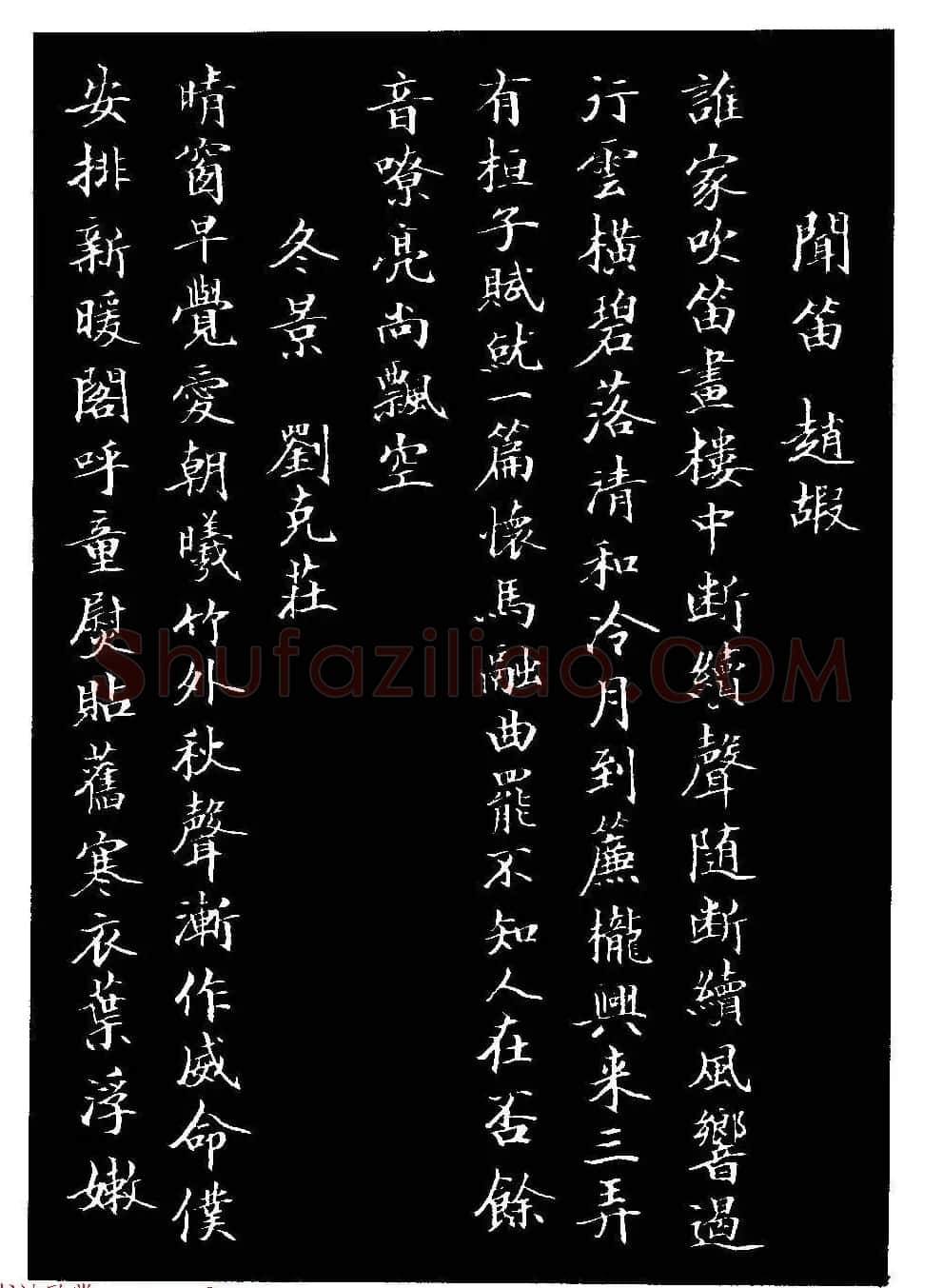 骆恒光小楷欣赏《唐宋诗字帖》 | 毛笔楷书字帖