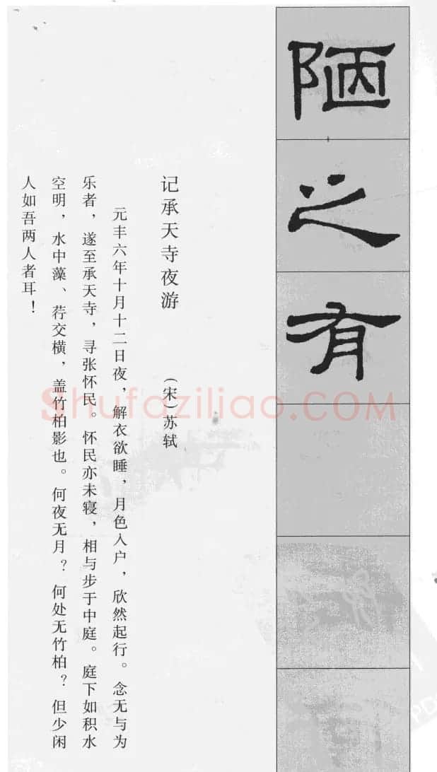 集汉隶史晨碑书法古诗文三篇 | 软笔隶书字帖