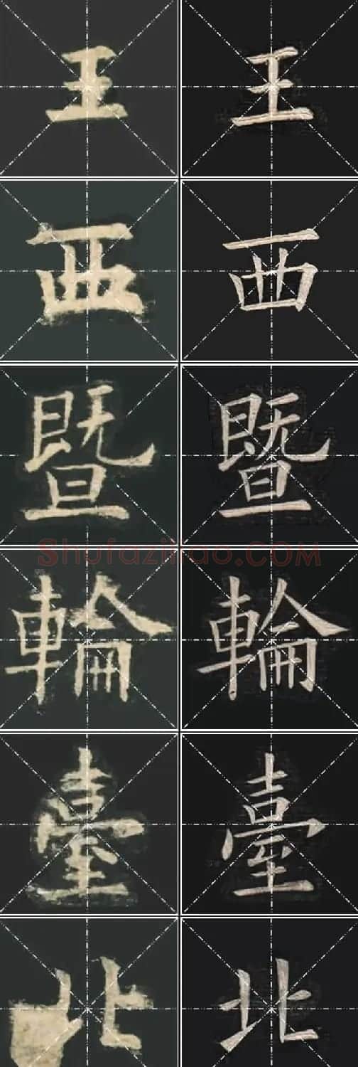 《欧楷九成宫》姚孟起临本与李琪藏本对照字帖 | 毛笔楷书字帖