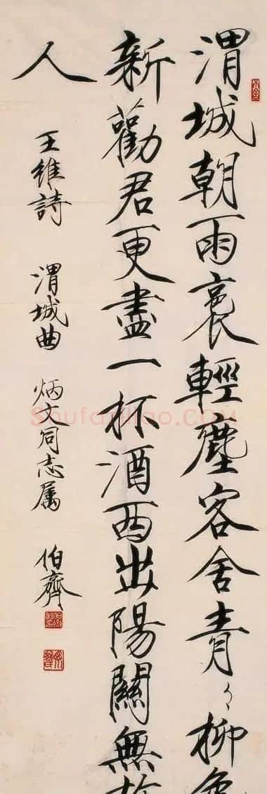 熊伯齐书法作品欣赏 | 书法作品鉴赏
