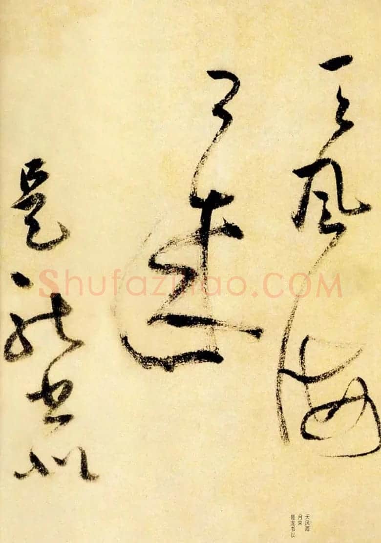 莫是龙草书诗卷欣赏《三竺》 | 名家书法作品精选