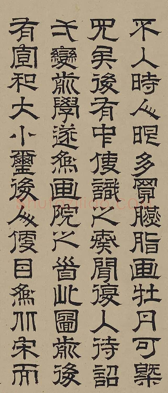 赵孟頫亲家石岩隶书题李唐晋文公复国图 | 毛笔书法作品