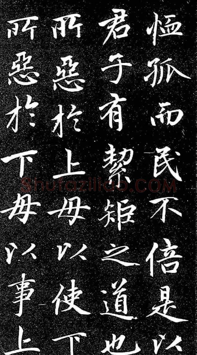 赵孟頫行楷字帖《松雪斋法书-大学》 | 软笔行书字帖