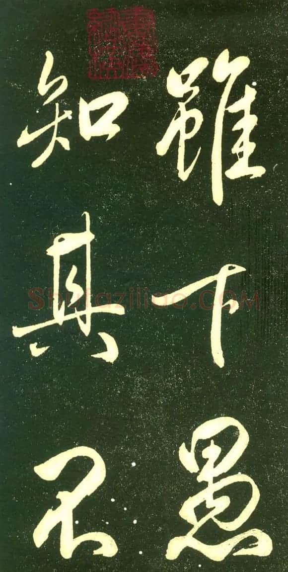 董其昌行书字帖《三思疏》 | 毛笔行书字帖