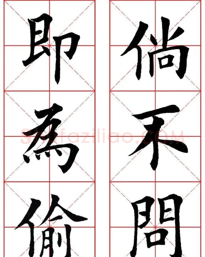 集田英章字繁体版楷书字帖《弟子规》全文 | 软笔楷书字帖