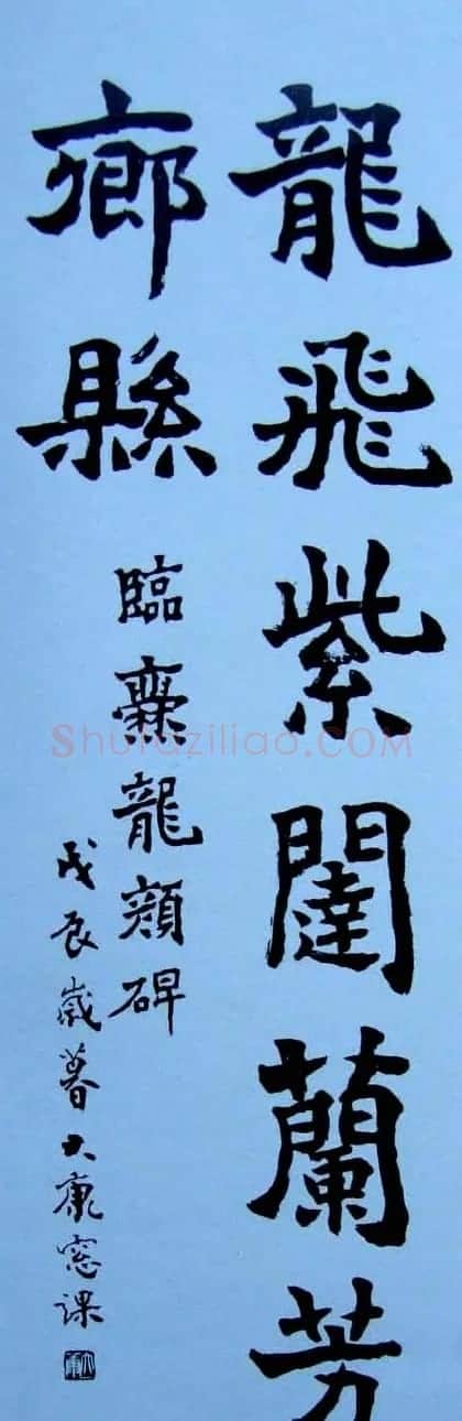 康殷书法作品欣赏 | 软笔书法作品