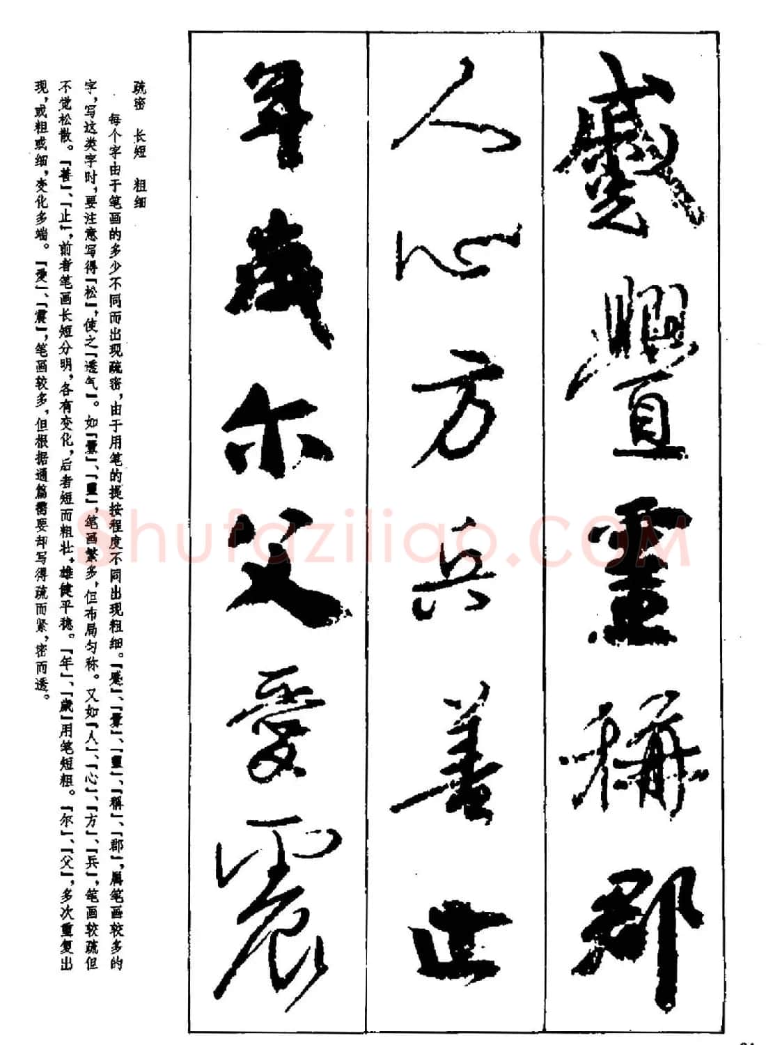 行书技法字帖《唐颜真卿祭侄文稿及其笔法》 | 毛笔行书字帖