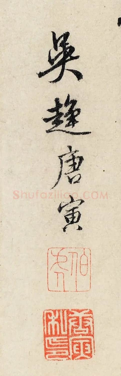 明代唐寅36岁书画作品《南游图》 | 传世书法作品精选