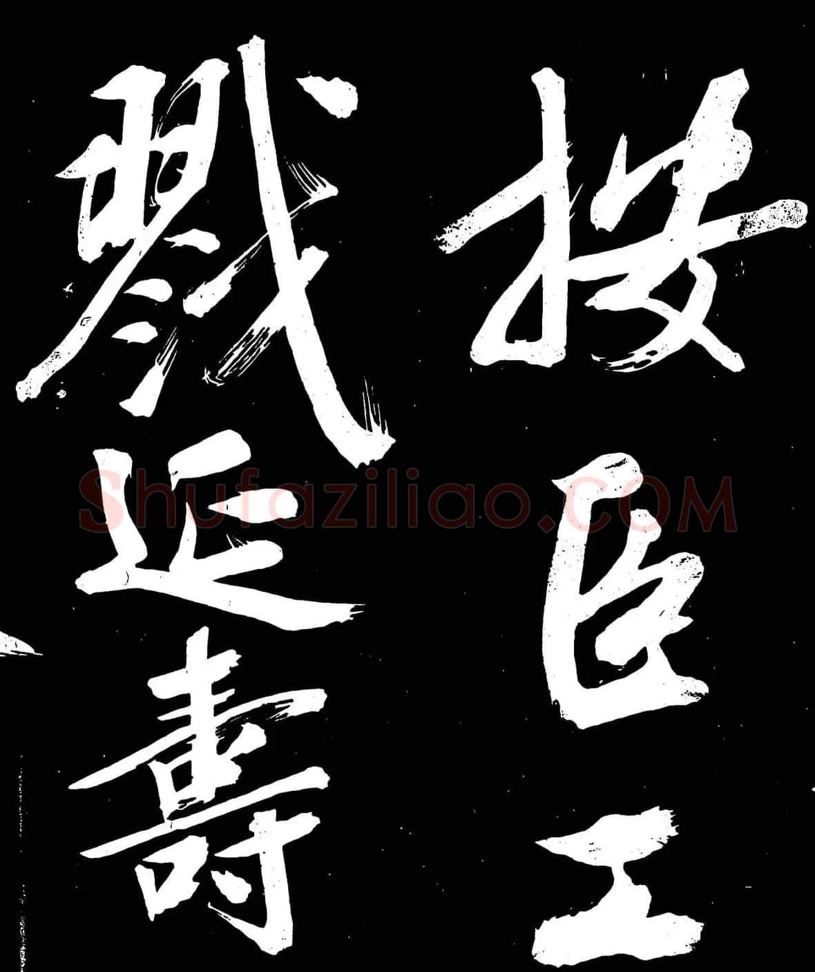 文徵明行书书法欣赏《明妃曲》大图 | 名家书法作品赏析