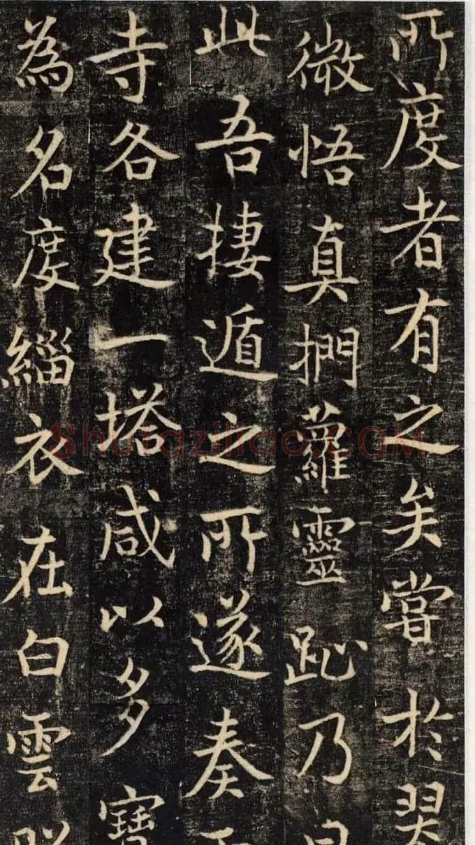 吴通微行楷书法《楚金禅师碑》 | 书法碑帖