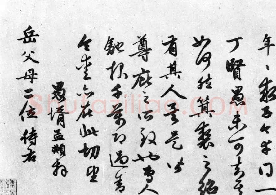 赵孟頫墨迹十三帖《尺牍诗翰册》 | 名家书法作品精选