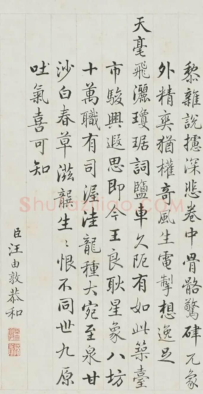 梁诗正、汪由敦、沈德潜和诗骏骨图 | 书法名家作品鉴赏