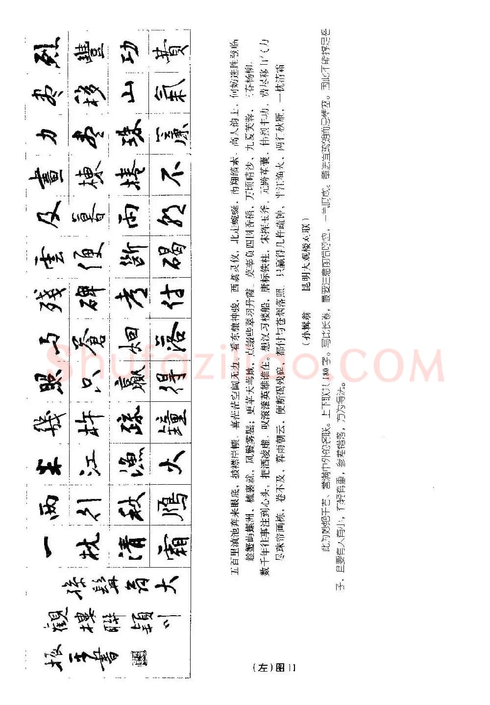 毛笔字帖教程《行书入门大字谱》 | 软笔行书字帖