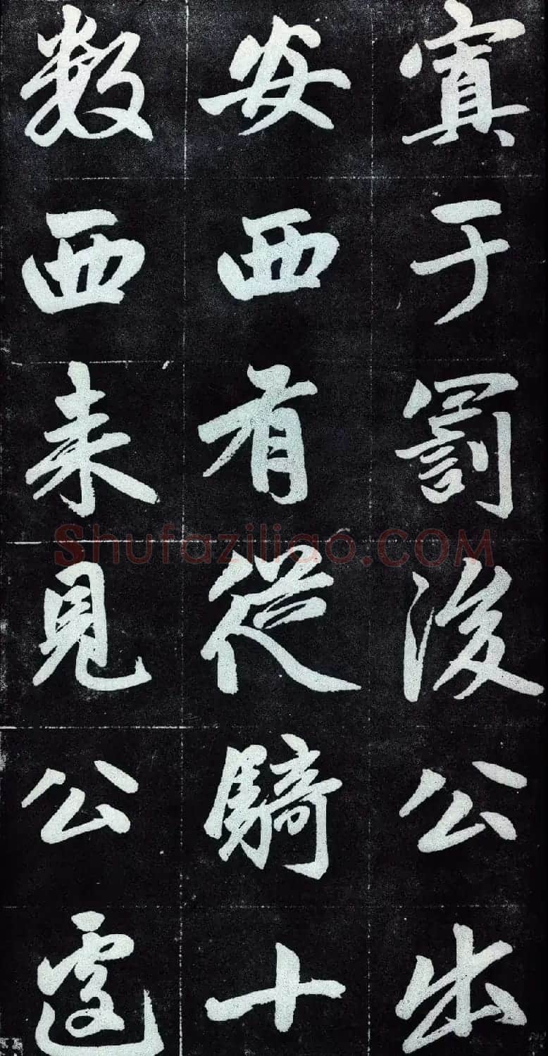 赵孟頫行楷书法字帖赏析《仇锷墓碑铭》 | 毛笔行书字帖