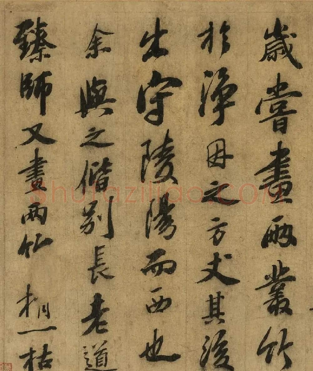 苏轼行书《画记》卷 | 软笔书法作品