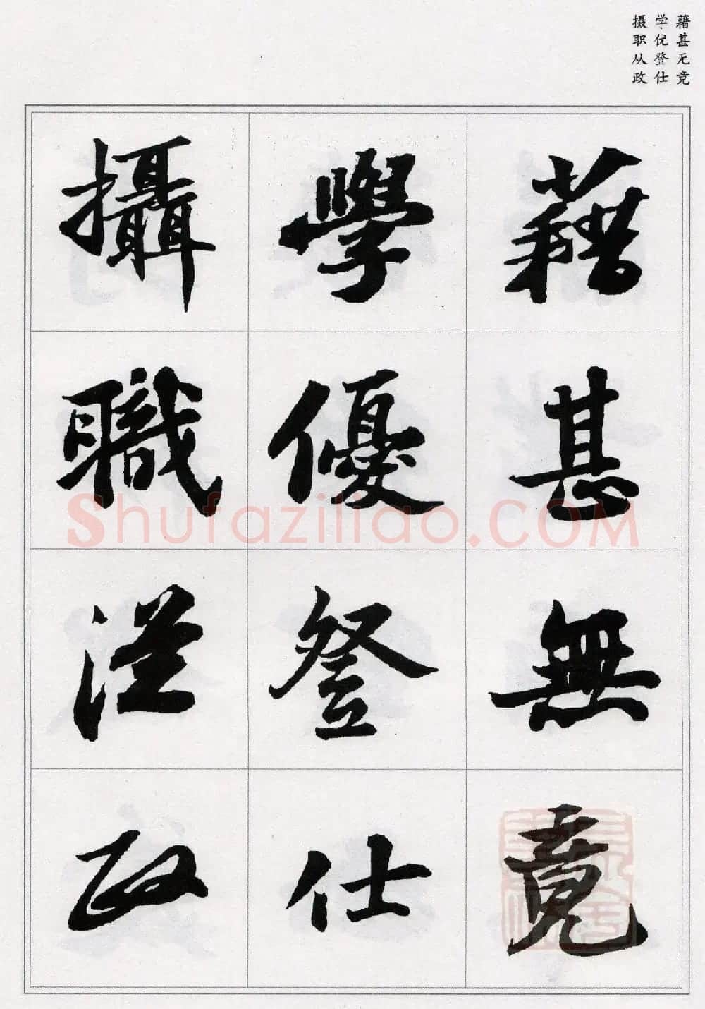 苏轼行书集字《千字文》 | 毛笔书法作品