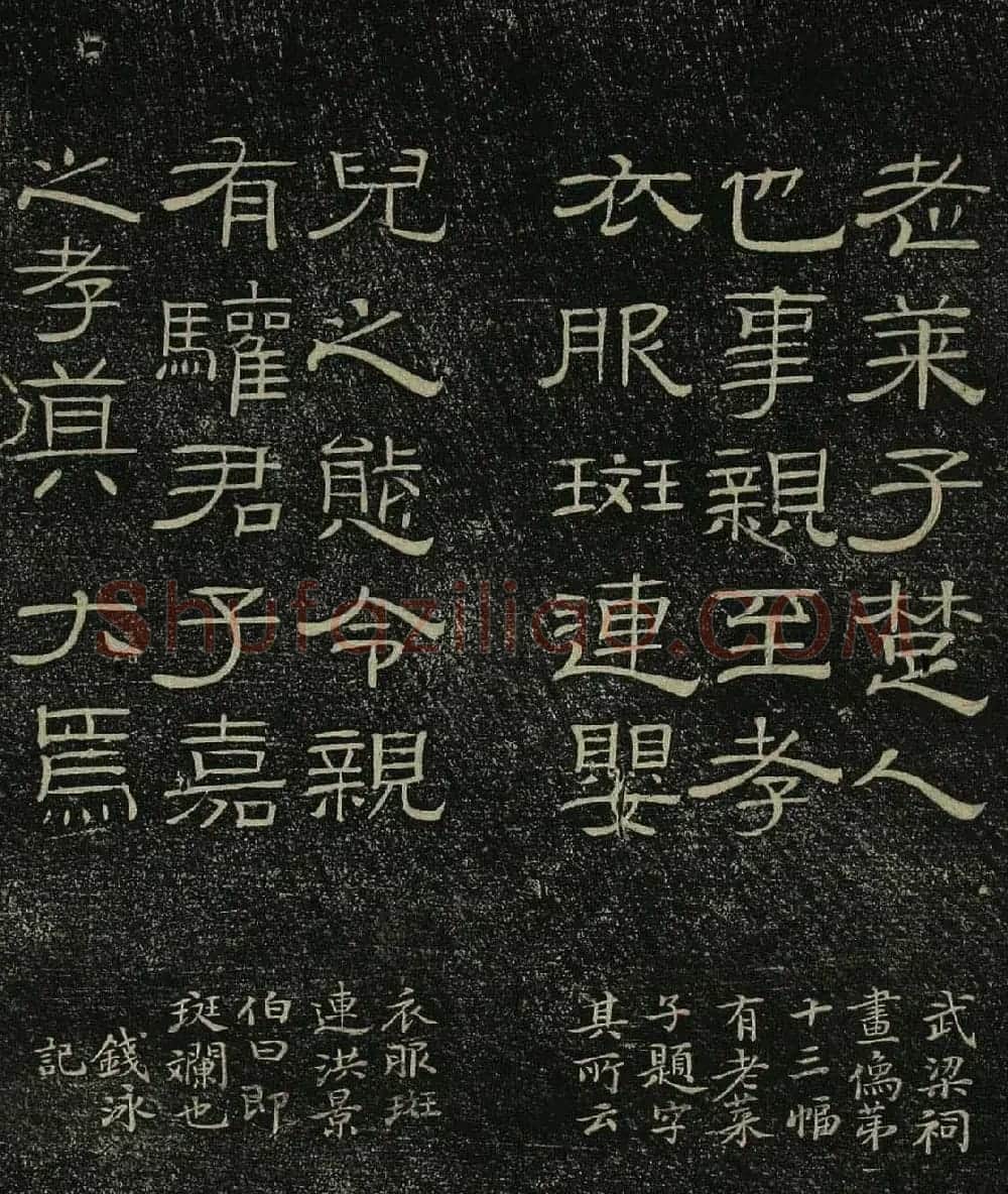 清代隶书碑帖欣赏《问经堂帖》第二卷 | 书法碑帖