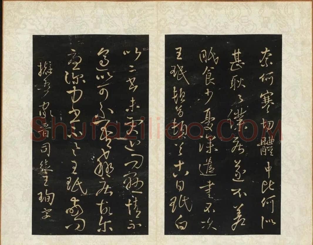 王铎书法碑帖欣赏《拟山园帖》第三、四卷 | 书法碑帖