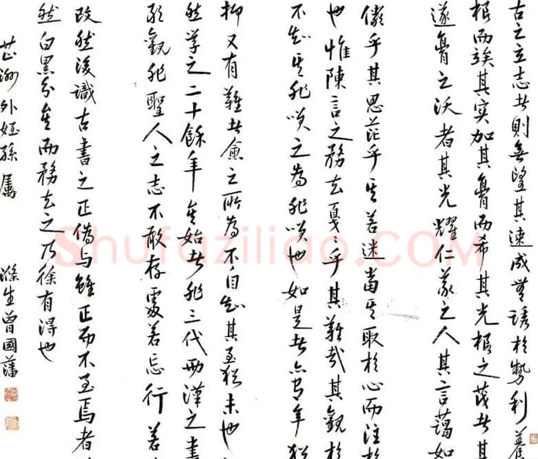 曾国藩书法作品欣赏 | 软笔书法作品