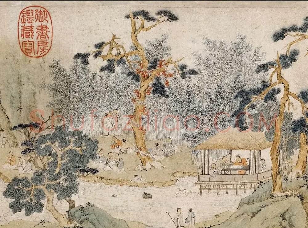 祝允明行书《兰亭序》文徵明补图 | 兰亭集序
