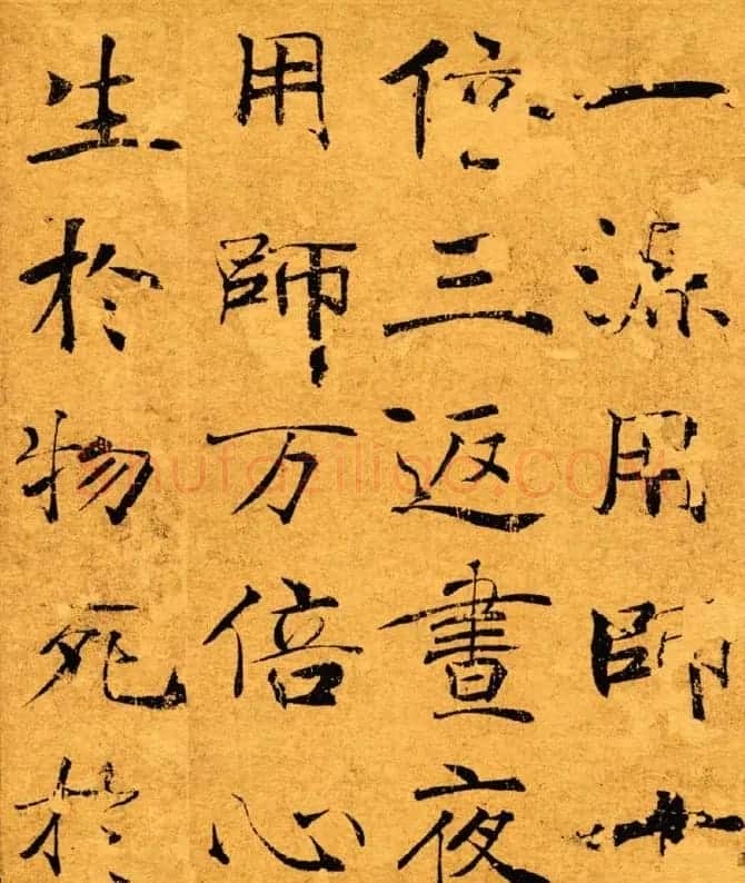 唐禇遂良写大字阴符经真迹高清彩版 | 书法碑帖
