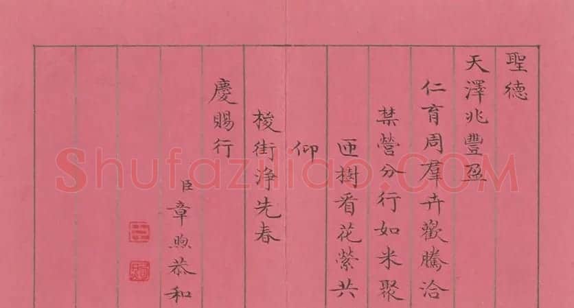 清仁宗诸臣合笔《庆赏先春》册 | 书法作品赏析