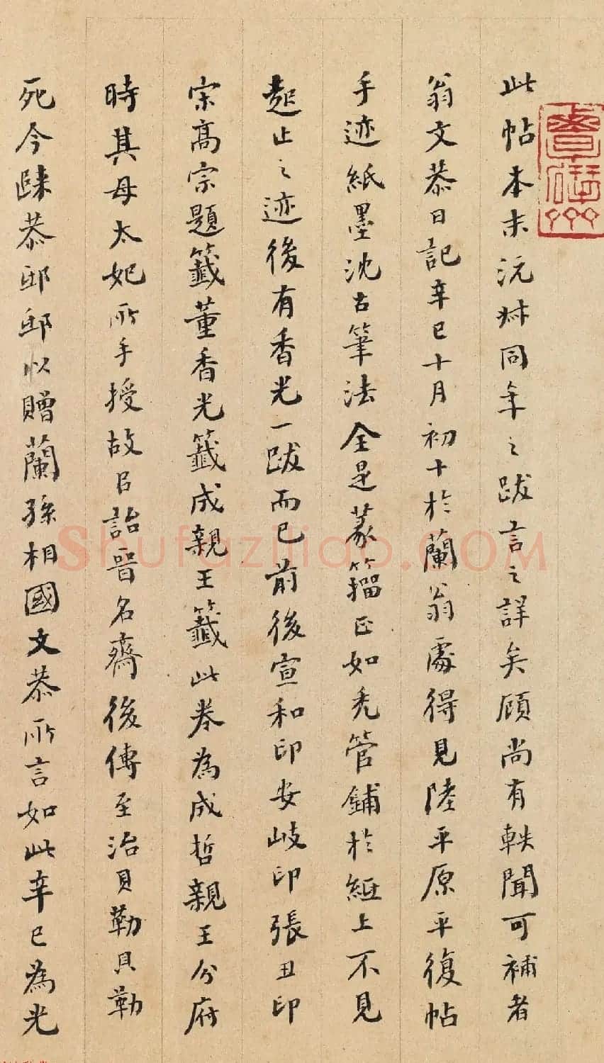 近代赵椿年书法题跋《平复帖》 | 书法名家作品鉴赏
