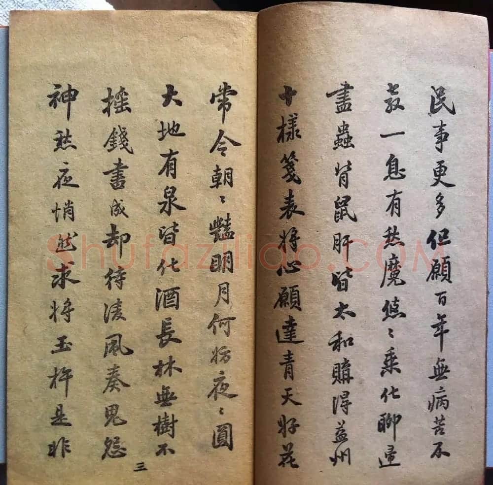 分享家传书法碑帖拓本六册照片56张 | 书法作品欣赏