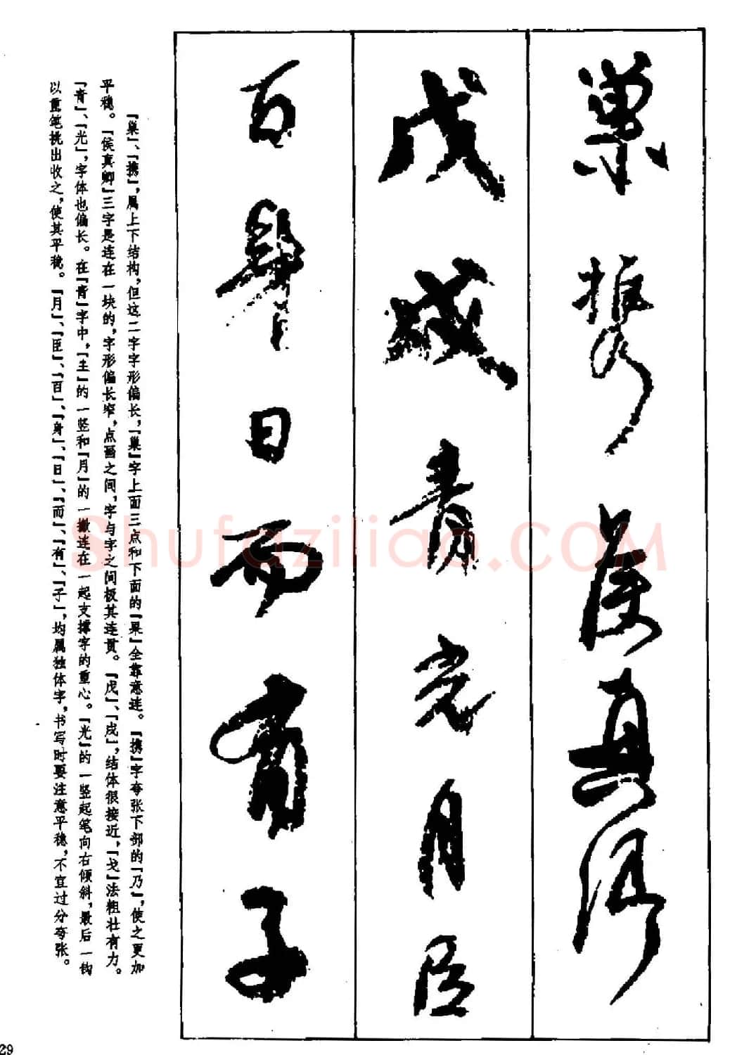 行书技法字帖《唐颜真卿祭侄文稿及其笔法》 | 毛笔行书字帖