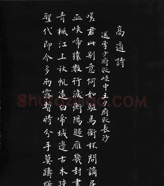 张瑞龄《唐诗三百首小楷墨迹》 | 软笔楷书字帖