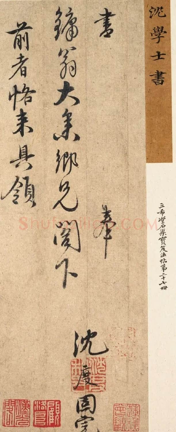 台阁体书法代表人物沈度书法册页《致鏞翁书》 | 书法名家作品鉴赏