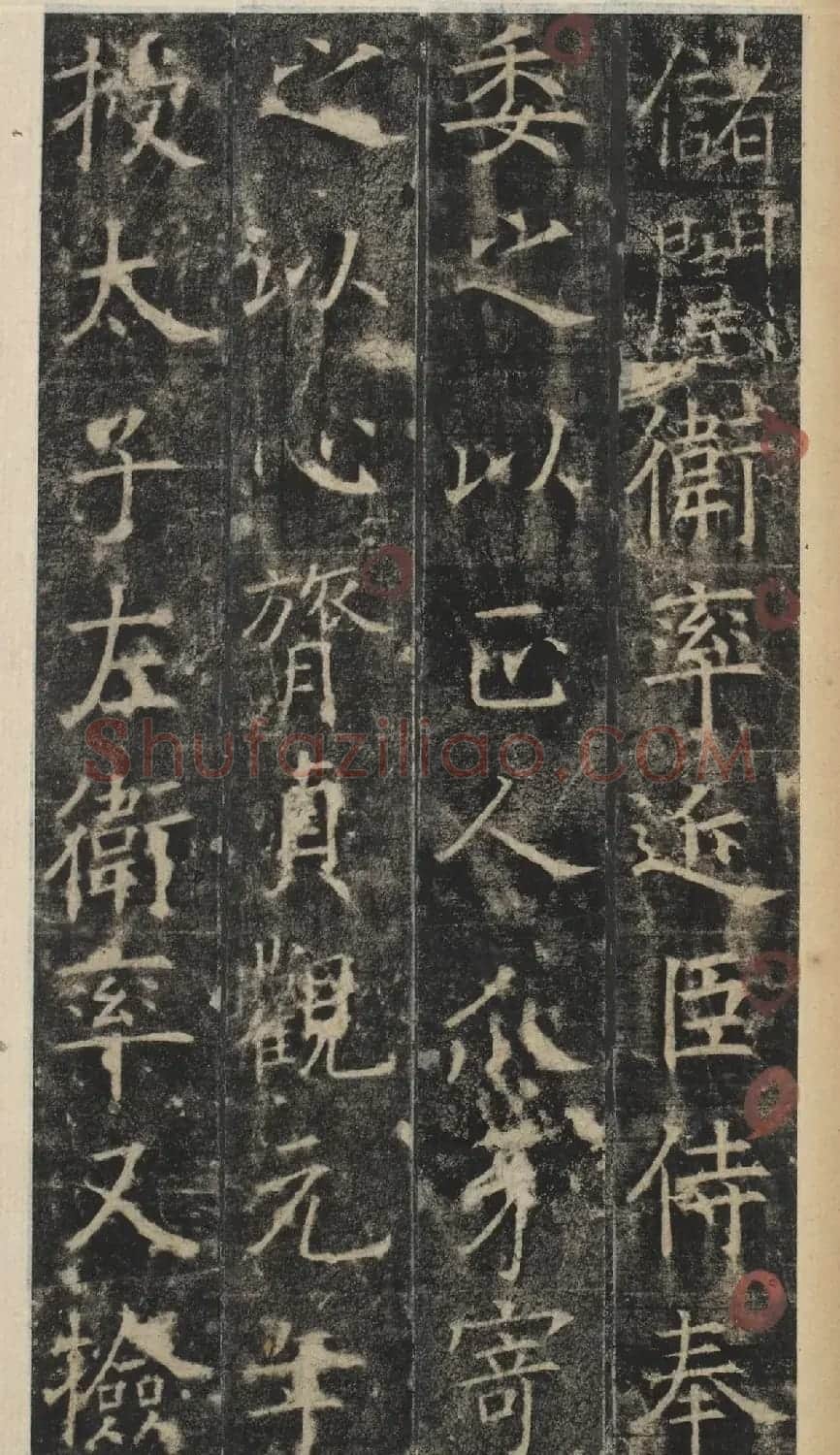 唐代于志宁撰《张琮碑》明拓本 | 书法碑帖