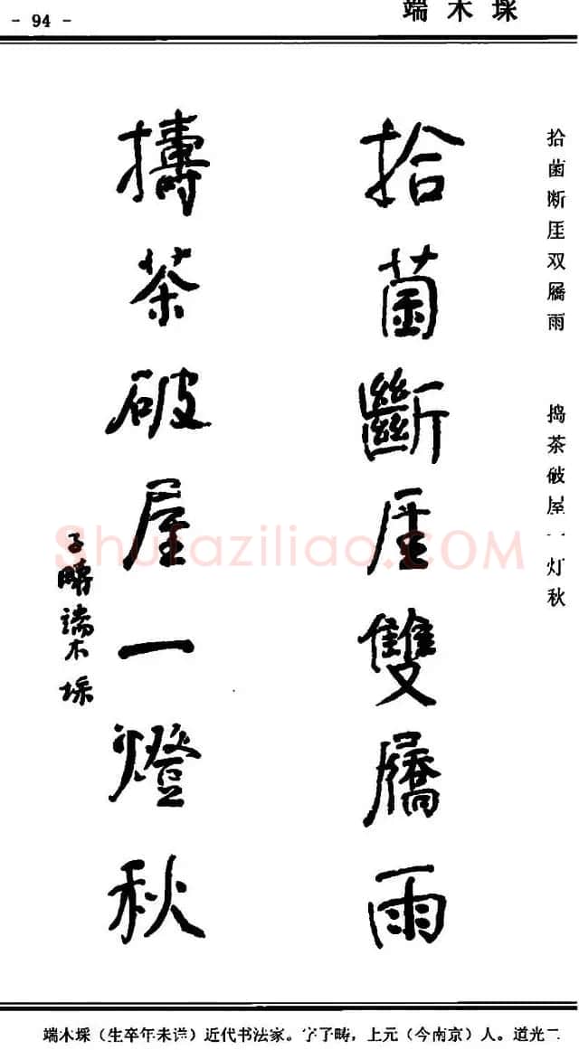 行书欣赏《中国楹联书法经典行书百联》 | 书法名家作品欣赏