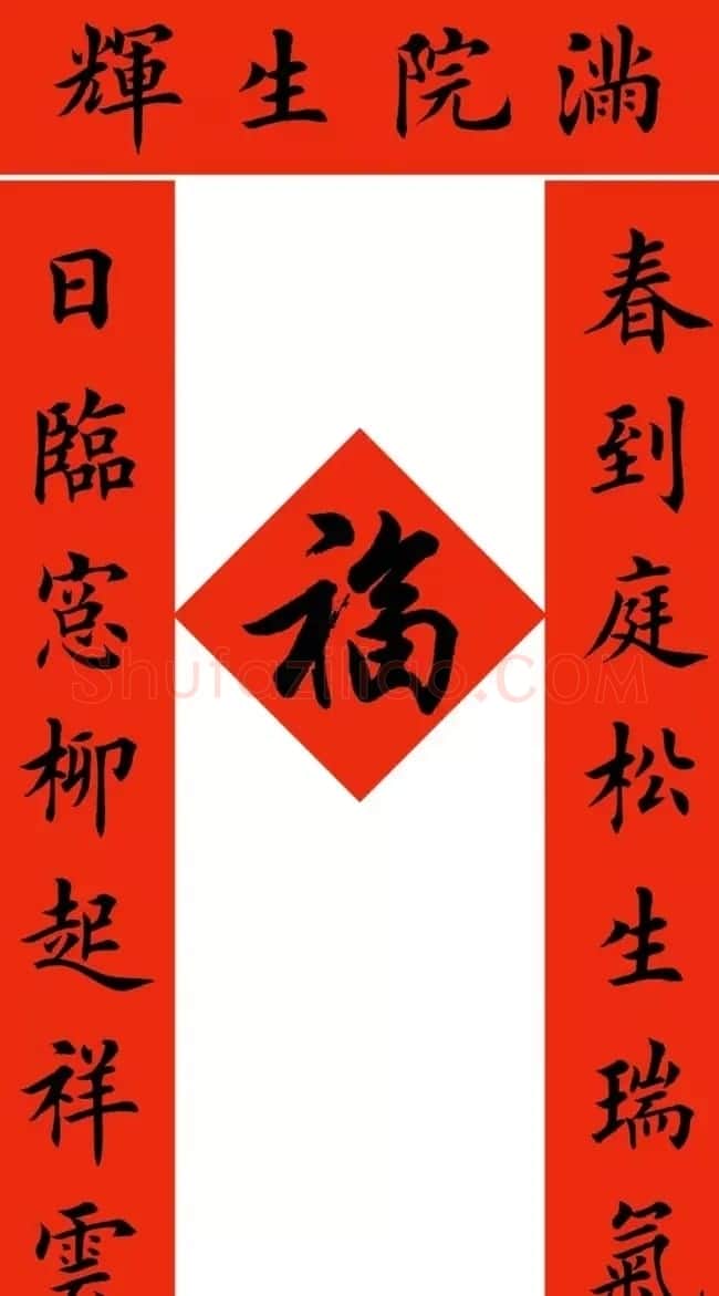 田英章最新楷书春联12副 | 名家书法作品精选