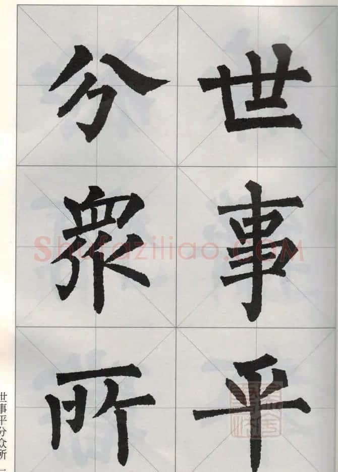 柳公权玄秘塔碑集字唐诗15首 | 软笔楷书字帖