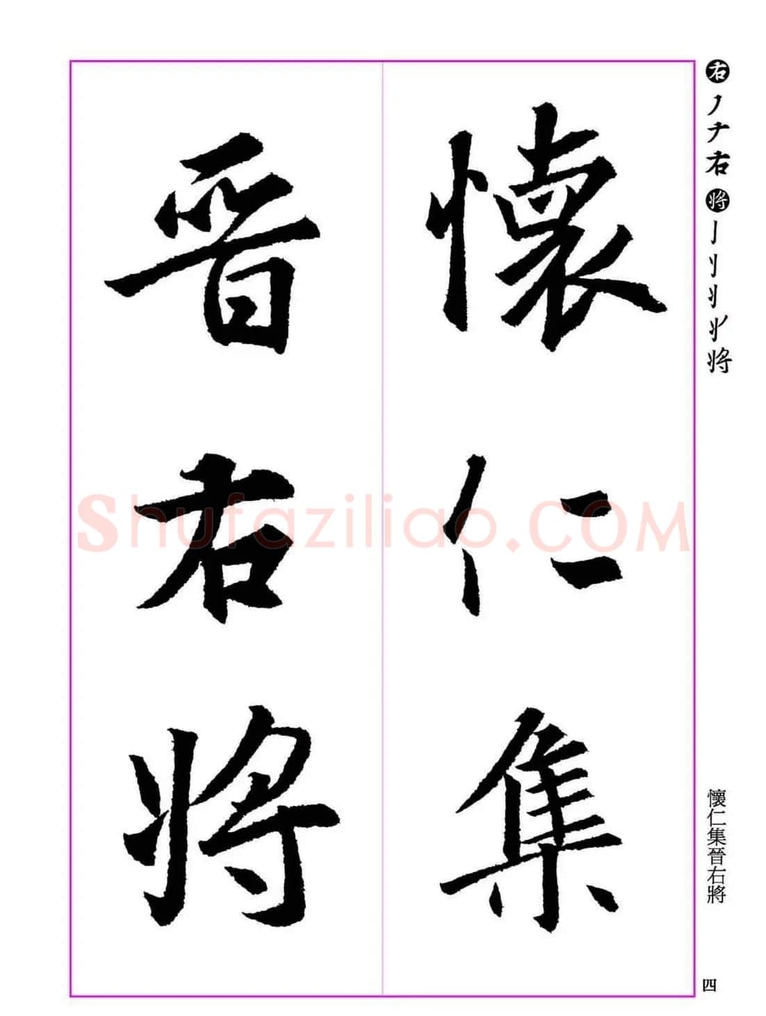 王羲之书法字帖《三藏圣教序》高清大图 | 软笔行书字帖