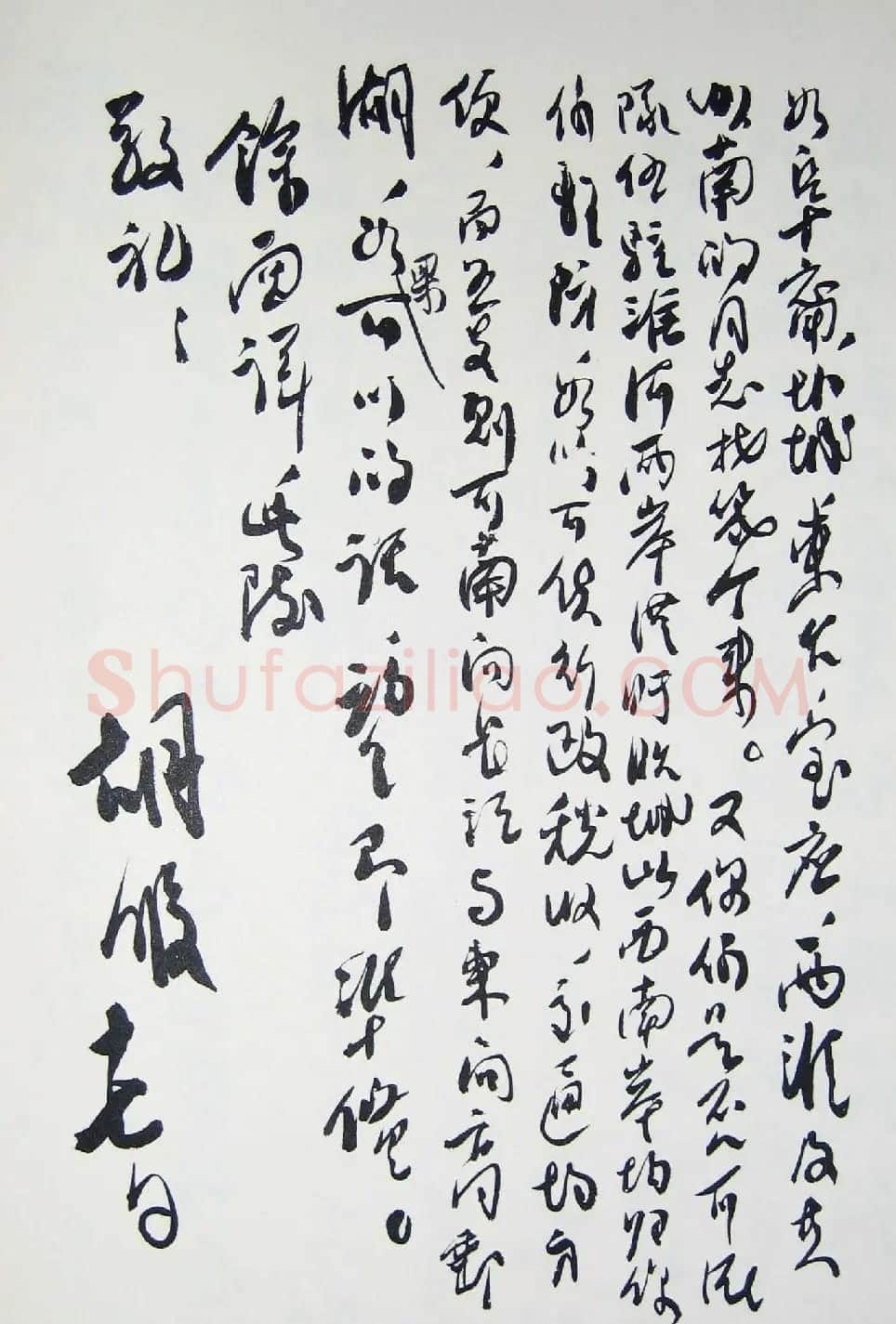 刘少奇书法题字信札手迹欣赏 | 书法名家作品鉴赏