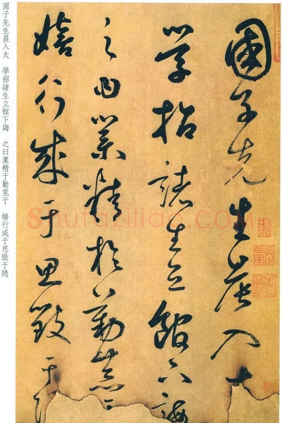 鲜于枢行草书法精品《进学解》 | 毛笔书法作品