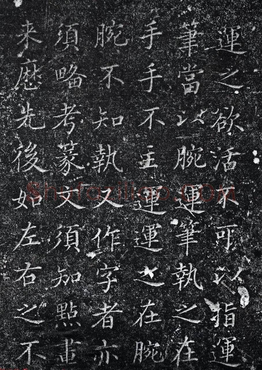 清代陈邦彦书法刻石姜夔续书谱两块 | 书法碑帖